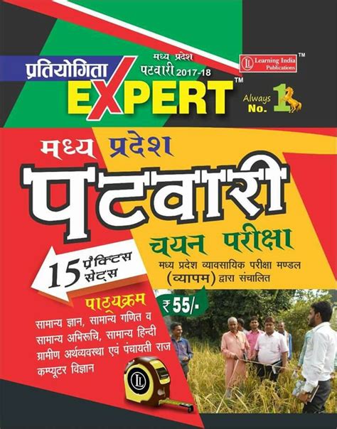 Mp Patwari Practice Sets At Rs Piece Entrance Exam Books In Meerut