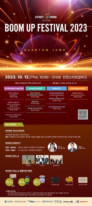 인천경제청 인천스타트업파크 붐업페스티벌 2023오는 12일 개최