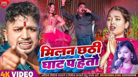 Sannu Kumar Maithili Stage Show Milan Chhath Ghat Pe Hoi Chhath