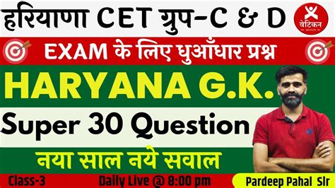 Super Questions Haryana Gk Gk Class Haryana Cet Group D