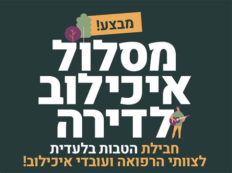 גרינסייד בת ים | גרינסייד greenside