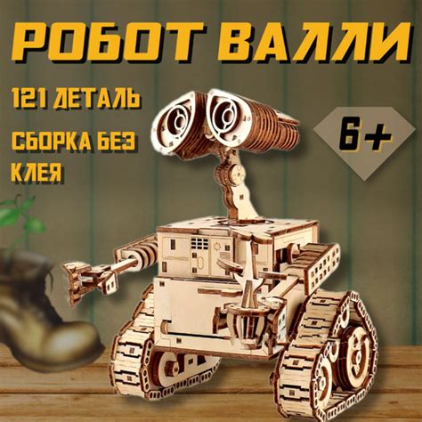 Деревянный конструктор для мальчика Робот Валли сборный из дерева ...