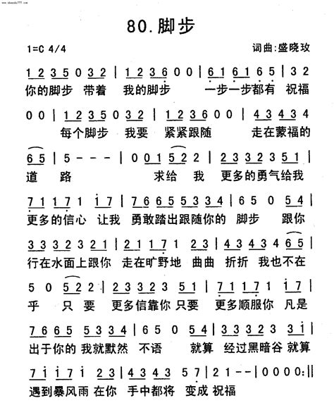 第80首 脚步 赞美诗二 弦外飞音歌谱网弦外飞音简谱网歌谱网 诗歌下载五线谱 钢琴谱 乐队总谱