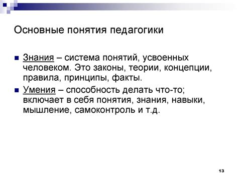 Педагогика. Категории педагогики - презентация онлайн