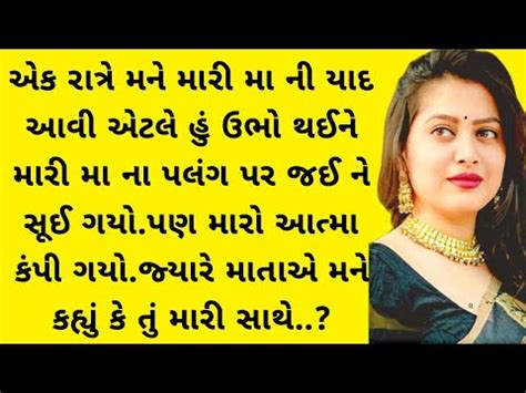 Gujarati Emotional Heart Touching Story Gujarati Sad Story