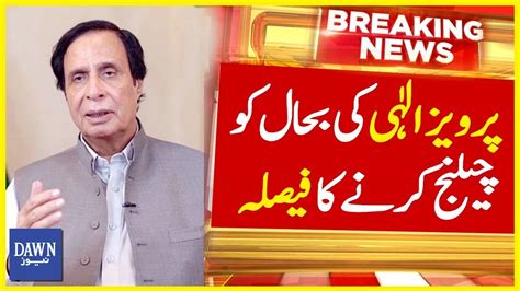 Pervaiz Elahi Ki Bahali Ko Challenge Karne Ka Faisla Breaking News