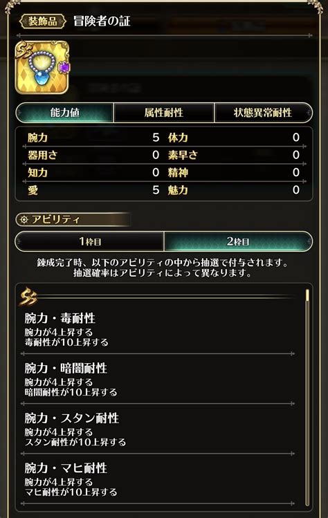 ロマサガrs便利ツール運営事務局 On Twitter 待って？ 装飾品錬成なんて聞いてないよ？？？ ロマサガrs新章