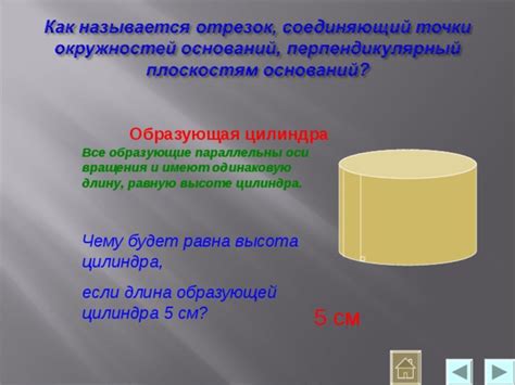 Презентация по теме: "Цилиндр" 11 класс