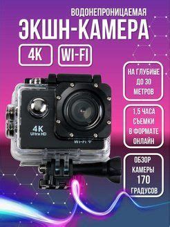 Характеристики Видеорегистратор Экшн-камера водонепроницаемая 4K ultra ...