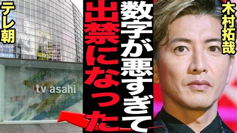 木村拓哉の出禁通達と『believe 君にかける橋 』の大爆死 局の威信をかけたドラマが失敗した理由 ヒャッカログ