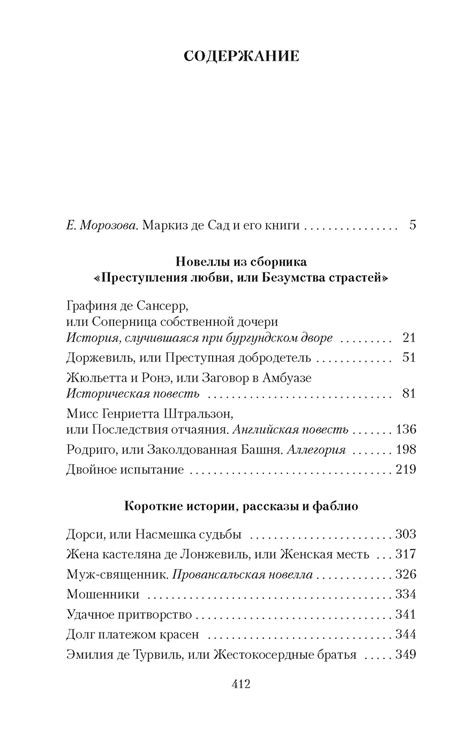 Купить книгу «Преступная добродетель», Маркиз де Сад | Издательство ...