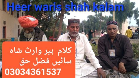 heer waris shah punjabi Sufiana Kalam waris shah kalam سائیں فضل حق