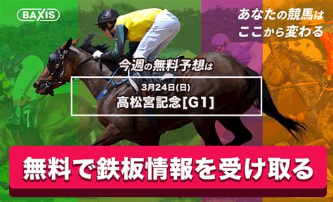 【2023年】高松宮記念の予想に役立つデータを紹介！過去の傾向や要注目馬を解説！ みんなの競馬検証