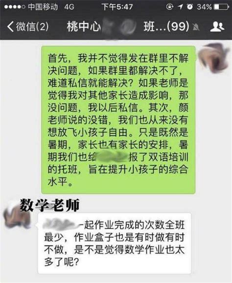 家長群內質疑老師作業，遭老師怒懟，老師：我就喜歡亂吼！ 每日頭條