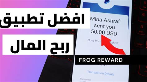 تطبيق لربح المال سوف تربح 20 دولار وسحبها في الباي بال 🤑تطبيق خرافي