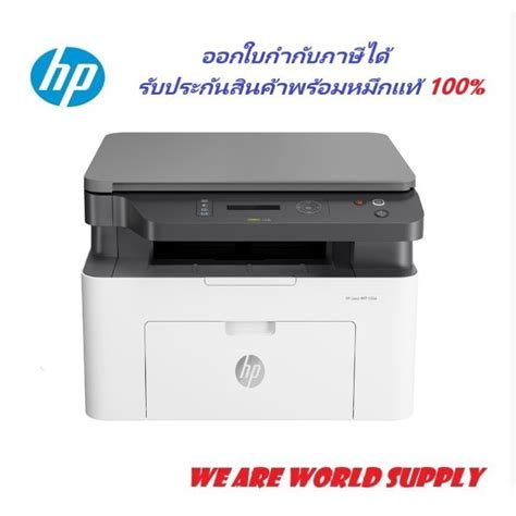 เครื่องปริ้นเตอร์ Hp Laser Mfp 135w ใช้งานผ่าน Wi Fi ได้ ฟรีหมึกแท้ รับประกันศูนย์ Hp ประเทศ