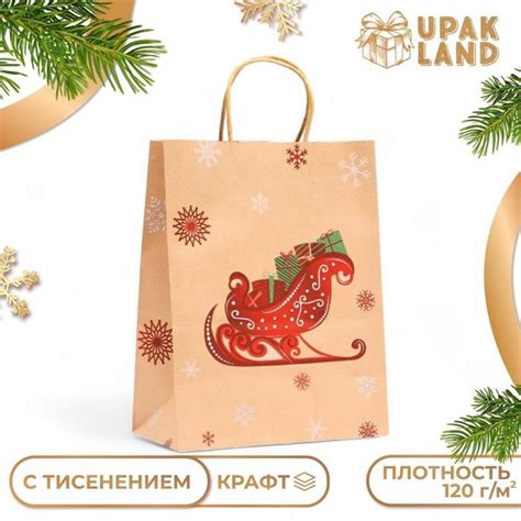 Пакет бумажный подарочный новогодний крафт с тиснением Сани с подарками ...