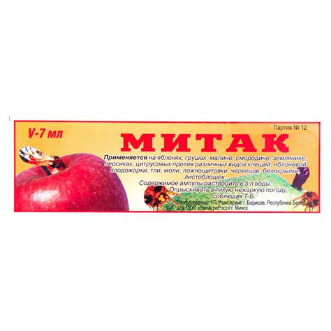 Акарицид Митак 20% к.е 7 мл - купить по лучшей цене в Днепропетровской ...