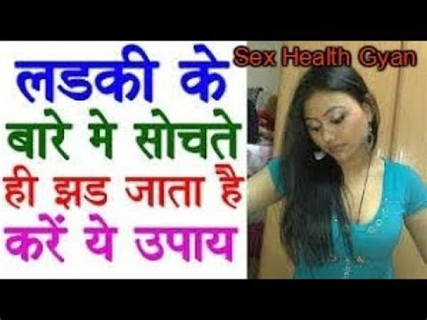लडक क बर म सचत ह पन छट जत ह त कर Sex Health Gyan