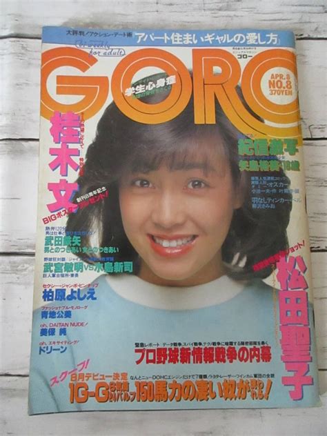 Yahoo オークション GORO ゴロー 昭和57年4月8日発行 No 8 小学館 柏