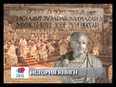 История книги. Свитки - YouTube