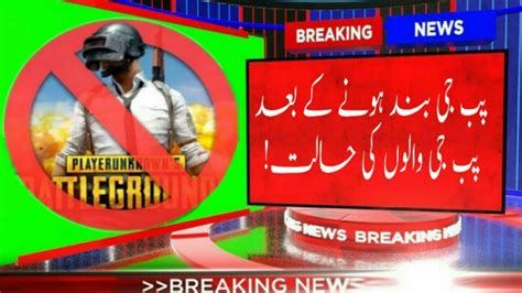 Pubg Lovers Reaction On Pubg Banned In Pakistan By Teasure News