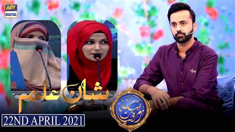 Shan E Iftar Segment Shan E Ilm Quiz Competition 22nd April 2021