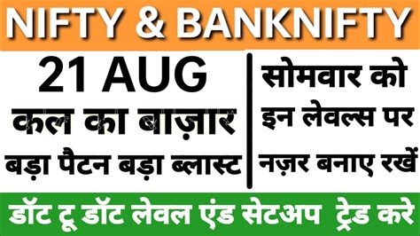 Nifty Banknifty Tomorrow Prediction 21 August 2023 Nifty And Bank Nifty