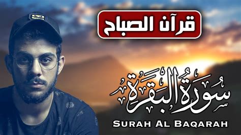 اسلام صبحي سورة البقرة كاملة مكتوبة ومترجمة تلاوة هادئة Surah