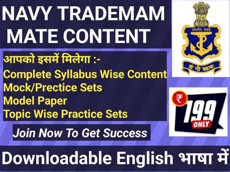 Navy Tradesman Mate Complete Content In English