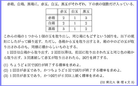 02年 東北大 後 理4文3 数学入試問題