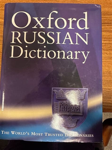 The Oxford Russian Dictionary By Marcus Wheeler And Boris Unbegaun