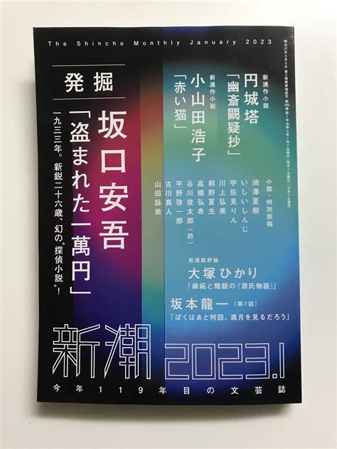 月刊 新潮 2023年1月号