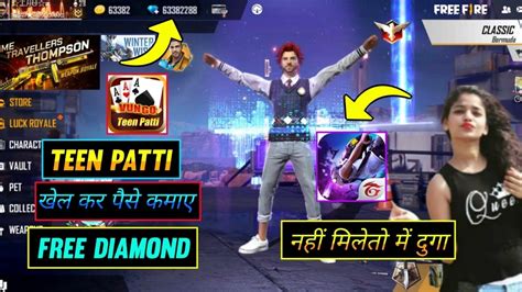 How To Get Free Fire Diamond In Free Fire Teen Patti Khel Ke Jito