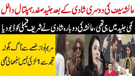 Junaid Safdar And Ayesha Saif Divorce News Reasons Behind Maryam