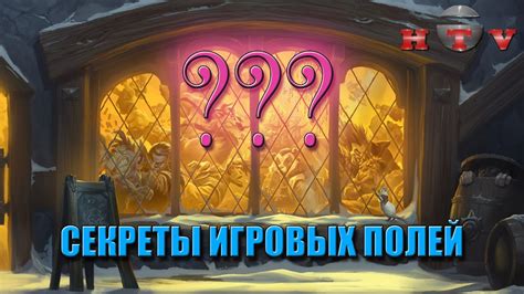 Секреты игровых полей. Обзор. - YouTube