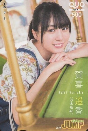 駿河屋 「クオカード500 賀喜遥香乃木坂46」 週刊ヤングジャンプ 2022年no32 抽プレ（クオカード）