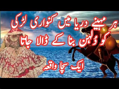 Darya E Neel Ka Waqia Hazrat Umar Ka Khat Darya E Neel Darya E Neel