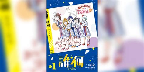 誰何suikaマンガ 電子書籍 U Next 初回600円分無料