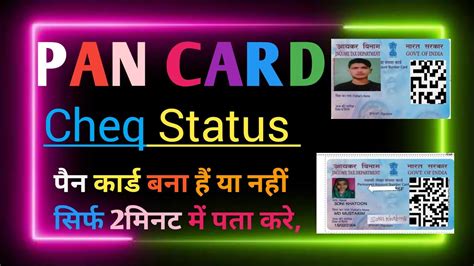 Pan Card Ka Status Kaise Cheq Kare How To Check Pan Card Status