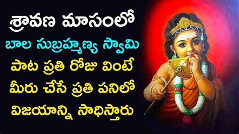 Sravana Masam Songs Lord Subramanya Swamy Songs Lord Murugan Songs