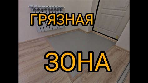 Грязная зона в прихожей. Как постелить линолеум в прихожей. Каркасный ...