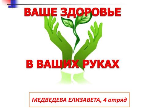 Ваше здоровье в ваших руках! - презентация онлайн