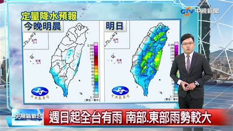 富民氣象報報 週日變天熱低壓梅雨 全台雨下一週│中視晚間氣象 20180609 Youtube