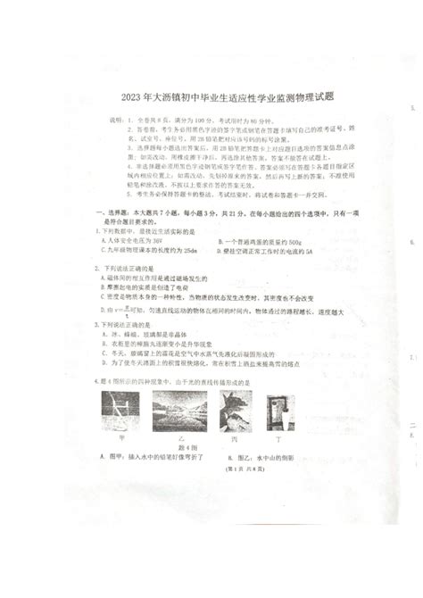 2023年广东省佛山市南海区大沥镇一模物理试题（pdf版，无答案） 21世纪教育网