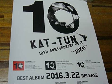 貴重B2大 ポスター KAT TUN 10TH ANNIVERSARY BESTの買取価格相場 高価買取なら買取一括比較のウリドキ