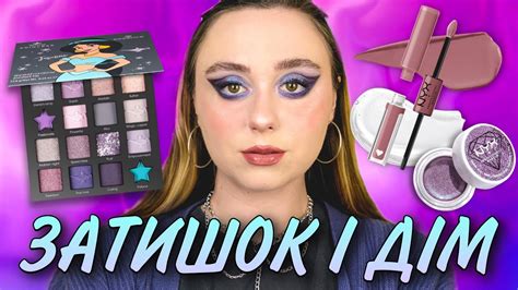 ЗАТИШОК, ДІМ ТА БЕЗПЕКА | + ДЕЩО ВІД NYX | ПОТЕРЕВЕНИМО? - YouTube