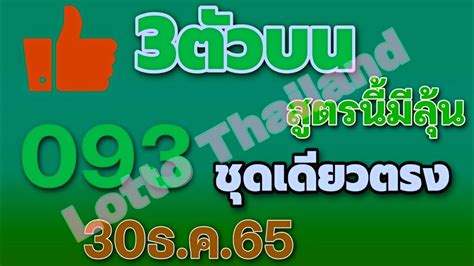 3up Direct Set Thai Lottery Result 30 12 2022 Lotto Thailand