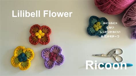 How To Crochet Lilibell Flower Youtube