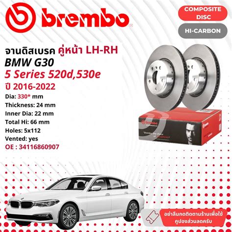 BREMBO Composite DISC จานดสเบรคหนา 2 ใบ OE 34116860907 สำหรบ BMW